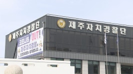 당신이 놓친 소소한 제주뉴스