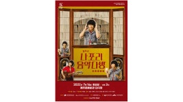 청춘들의 과거와 현재, 그리고 미래.. 나포리 다방 무료 공연