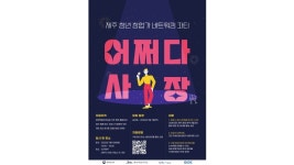 제주에서 ‘어쩌다 사장’?..아니 ‘이렇게  사장’