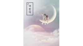 동화 신데렐라와 피아노가 만나면.. 오는 30일  공연