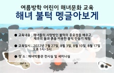 해녀 불턱, 멩글아보게(만들어보자)