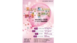 토요일에 만나요 서귀포서 클래식 공연  열려