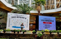 청년 축제의 장 2022 제주청년의 날 개최