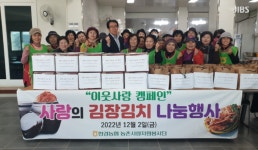고물가 물럿거라.. 김치 나누며 건강한 겨울나기  실천