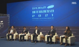 지속가능한 제주미래포럼 2022 6일 개막..미래세대 위한  유산