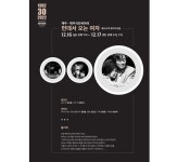 [제주 가볼만한 곳] 연말, 좋은 공연·전시로 더 풍성하게