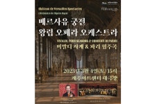 베르사유궁전 왕립오케스트라 첫 내한, 제주서 비발디 선율 선봬
