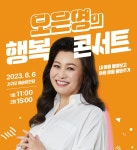 정전 모르고 폭풍 클릭만.. 오은영 행복콘서트 예약  홍역