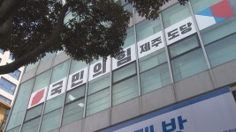 국민의힘 본회의장 주식거래 의원, 윤리심판원 회부해야