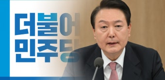 초유 대통령 장모 구속..민주당 