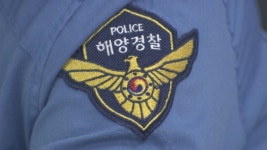 갑질에 초과 수당 부정 수급 의혹.. 간부급 제주해경 '대기발령'