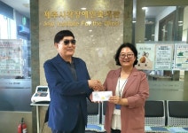 제주시교육지원청, 시각장애인복지관에 후원금 전달