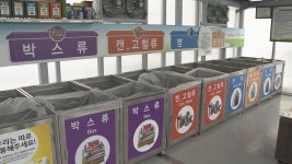 서귀포시내 재활용 도움센터 8곳 추가  설치