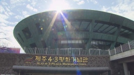 해체하란 거냐? 4.3평화재단 뒤흔든 컨설팅에 반격