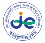 제주도교육청 심벌마크 40년 만에 바뀐다