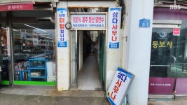 [제주스토리] 환갑 맞은 1호 목욕탕