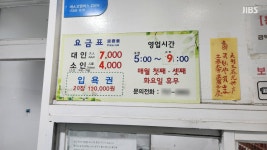[제주스토리] 환갑 맞은 1호 목욕탕