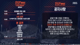 싸이급 공연진 꾸린다더니.. 서귀포 K-POP 콘서트 입맛대로