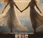 “상상 그 이상의 춤판, 이제 시작이야“.. 제33회 전국무용제 “19년 만에 제주서 개막”