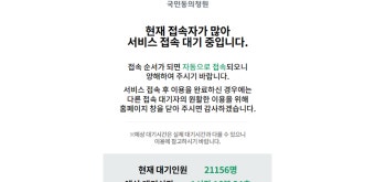 '접속 폭주' 尹 대통령 탄핵 소추 국민동의청원  동의 80만 명.. 정청래 공세 가열
