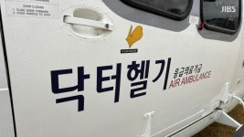 이착륙 어려운 중산간 머물던 닥터헬기, 제주공항 새 보금자리