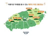 “가을 제주는 감각을 깨우는 여행” 오름 산책과 호캉스의 완벽한 조화.. “추캉스의 진수, 제주 가을을 만끽하는 법”