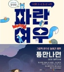 손끝에서 피어나는 마법, ‘퍼펫’과 함께하는 상상의 여행.. “그림책 속으로  떠나볼까“