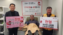고교 친구 위해 소매 걷은 제주 헌혈왕.. 어느덧 777회 찍었다 [삶맛세상]