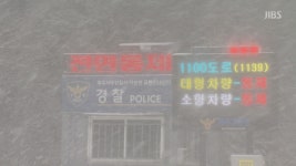 ‘체인 착용해야’ 제주 도로통제 곳곳 확대