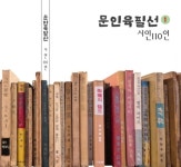 “손글씨에 새긴 문학의 심장”.. 제주에서 되살아난 시인의 흔적들 디지털 시대, ‘육필의 힘’이 깨운 잊힌 감각