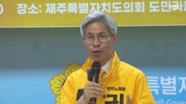 신항만 아닌 해양보존 권영국, 바다의 날 제주 공약 비판