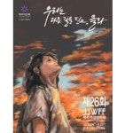 26회 제주여성영화제 24일 개막...우리는 다른 길을 딛고, 올라