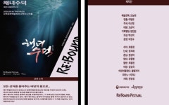 “해녀의 숨이 노래가 될 때”… 제주오페라연구소 ‘해녀 수덕’, 서울에서 부르는 바다의 기억