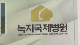 596억→204억 반토막...10년 흉물 녹지국제병원, 끝내 경매시장 등장