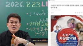 전한길 음악회, 출연자 줄이탈에 대관 취소까지… 섭외 방식 논란  전면으로