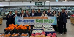 구지농협연쇄점 | 농협 직거래로 제주 농산물 수급 안정 유도