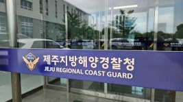 서해 공무원 사건 위증 혐의.. 제주해경청장 '대기 발령'