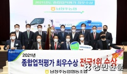 [탐방 선도농협] 남청주농협, 종합업적평가 전국 1위…조합원 실익증진 ‘최선’
