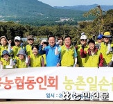 서울농협동인회, 춘천 복숭아농장 일손돕기 구슬땀