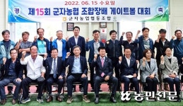 군자농협 ‘조합장배 게이트볼 대회’