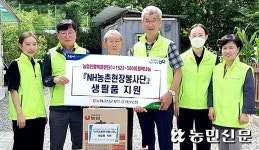 NH농협 충남 금산군지부·진산농협, 고령농민 생활환경 개선·생필품 지원