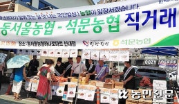 석문농협, ‘도농 합심’ 직거래장터