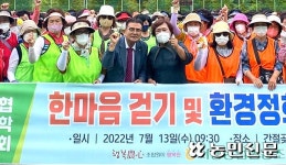 울산 울주 서생농협, 한마음 걷기와 환경정화운동