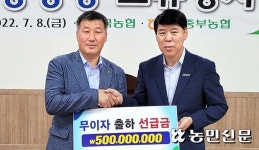 칠곡농협, 의성중부농협과 상생...출하선급금 5억원 전달