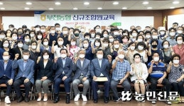 경기 부천농협, 신규조합원 150여명 교육