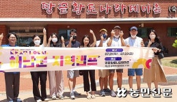해남 간 서울 청년 ‘창업의 꿈’ 펼친다