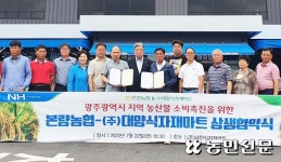지역 농산업 동반성장·농산물 가격지지 ‘맞손’