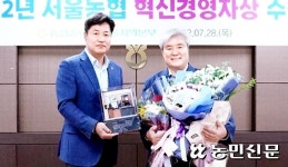 박성직 강동농협 조합장 ‘서울농협 혁신경영자상’ 수상