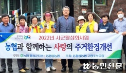 강원 동횡성농협, 취약농가 주거환경 개선 지원