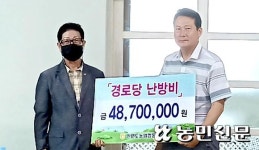 안면도농협, 마을 돌며 간담회…경로당 난방비 지원도